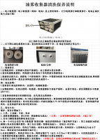 静电式油雾处理器维护保养方法